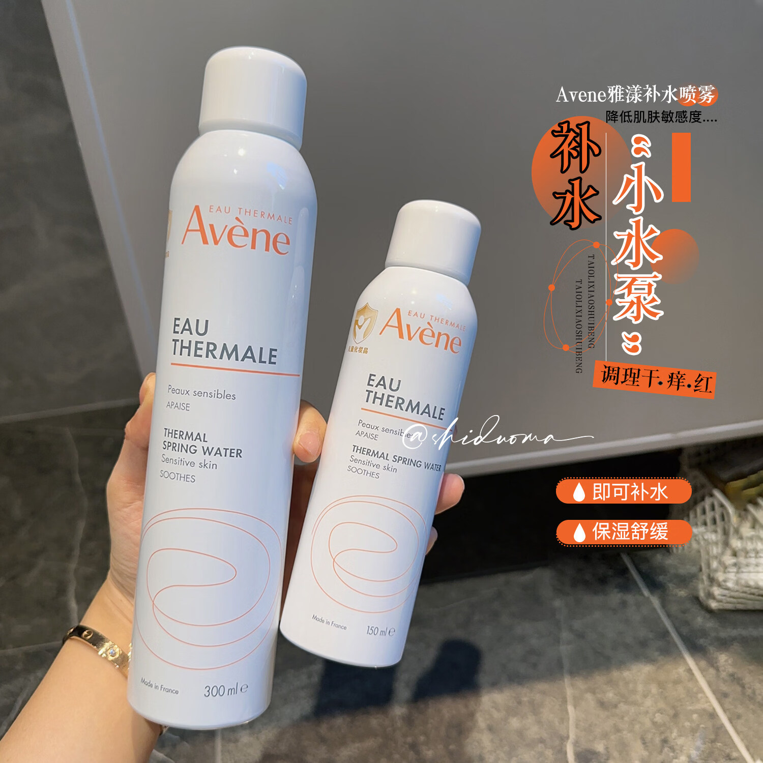 雅漾（Avene） Avene法国雅漾舒泉调理喷雾大喷舒缓保湿湿敷爽肤水300ml 50ml