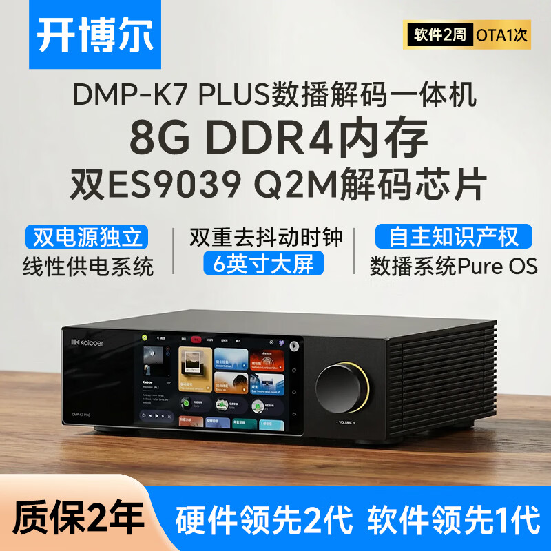 开博尔DMP-K7 PRO数播解码一体机数字播放器DAC专业音频解码器流媒体播放器无损音乐播放器hifi解码器 K7 PLUS【双芯9039 Q2M】