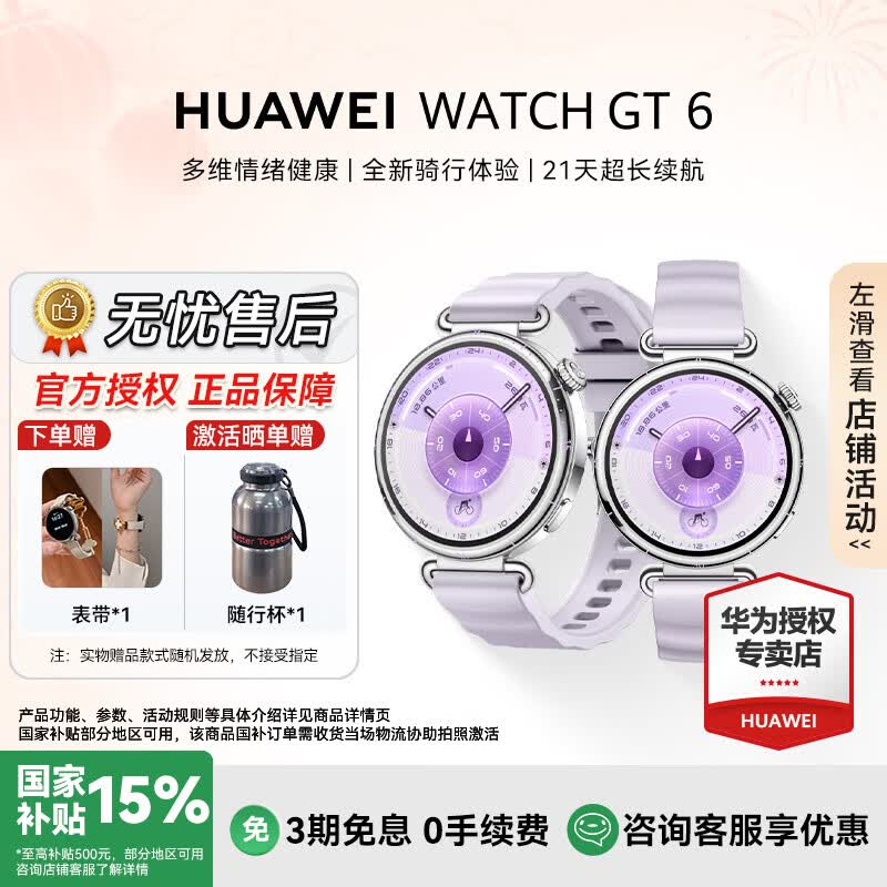 华为（HUAWEI）手表 WATCH GT 6 41mm 国补15%【咨询客服更优惠】血氧健康呼吸监测长续航手表【华为官方授权】 流光紫 41mm氟胶表带