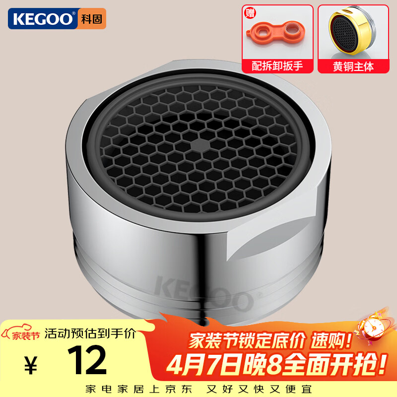 科固（KEGOO）K06043 龙头起泡器外牙24mm 面盆水龙头过滤网出水嘴 配拆卸扳手