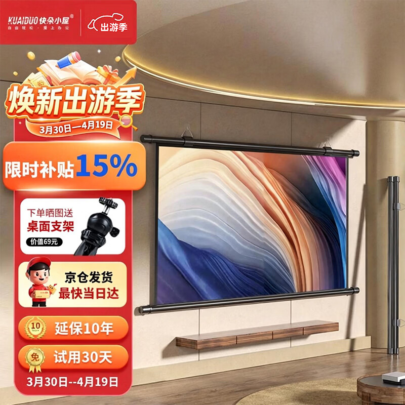 快朵小屋 84英寸16:9白玻纤挂壁幕布 简易安装高清投影仪幕布【免打孔】办公投影机幕布极米坚果小米爱普生