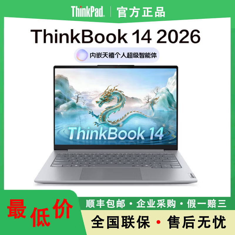 联想(Lenovo)(Lenovo)Thinkbook 14 2026款酷睿Ultra7 356H 32G 1T商务笔记