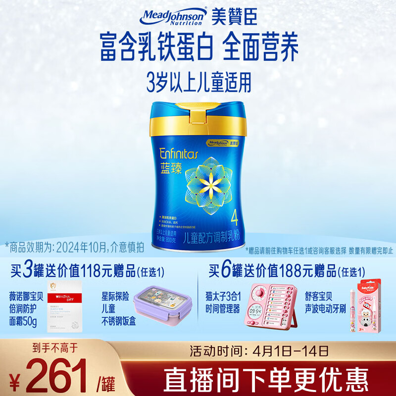 美赞臣蓝臻儿童奶粉配方调制乳粉4段（3岁以上）800g 乳铁蛋白全面营养