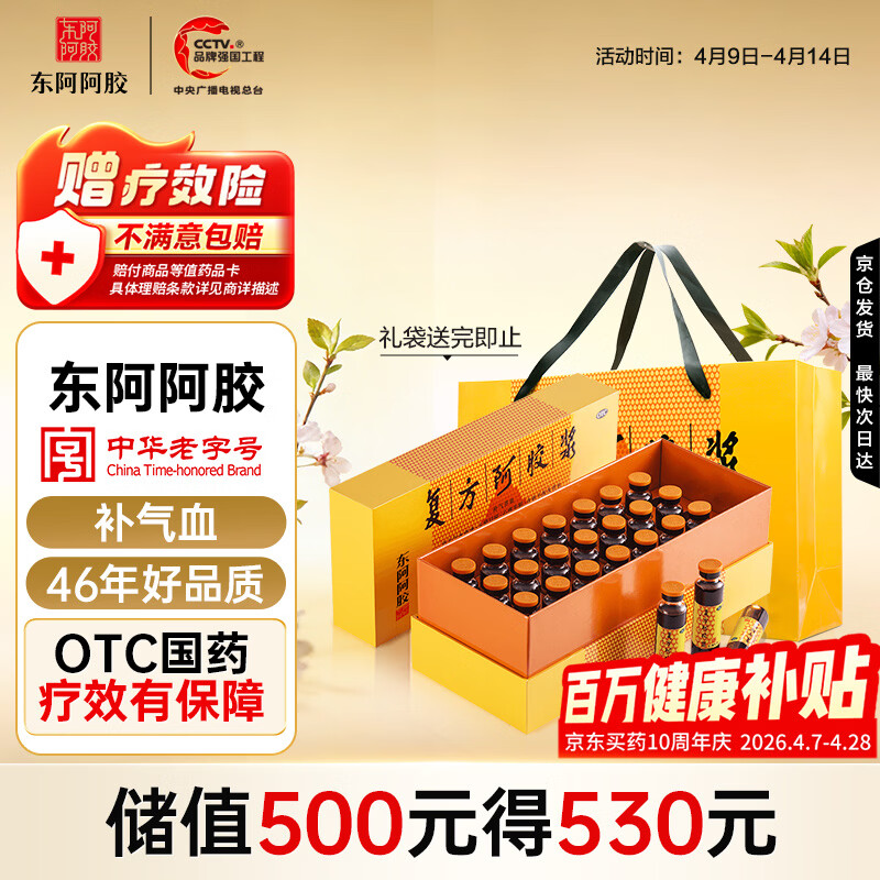 东阿阿胶复方阿胶浆 20ml*24支 无蔗糖含阿胶口服液 补气养血提高睡眠 心悸失眠 食欲不振 贫血 京东大药房