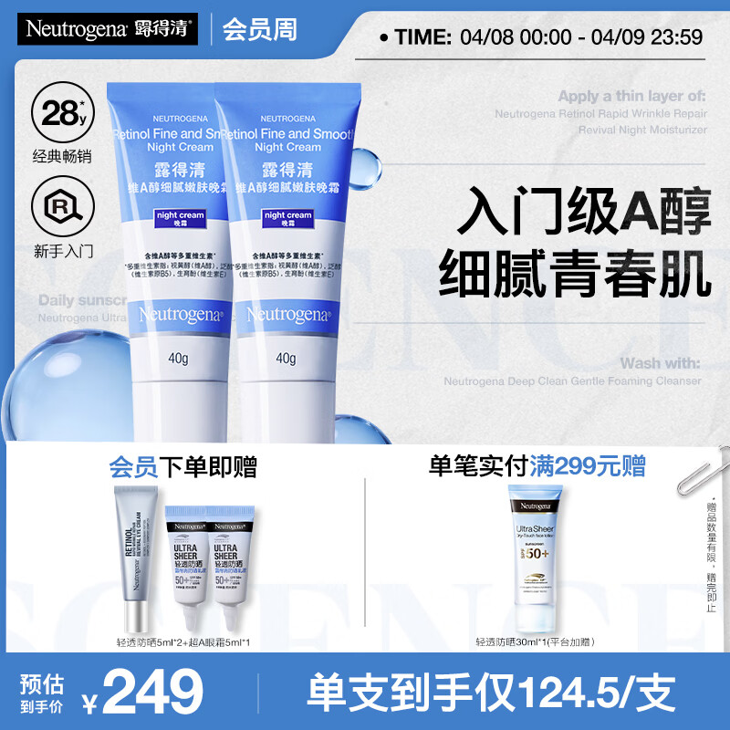 露得清小蓝管维A醇淡纹面霜40g*2早C晚A入门晚霜细腻嫩肤礼物送女友