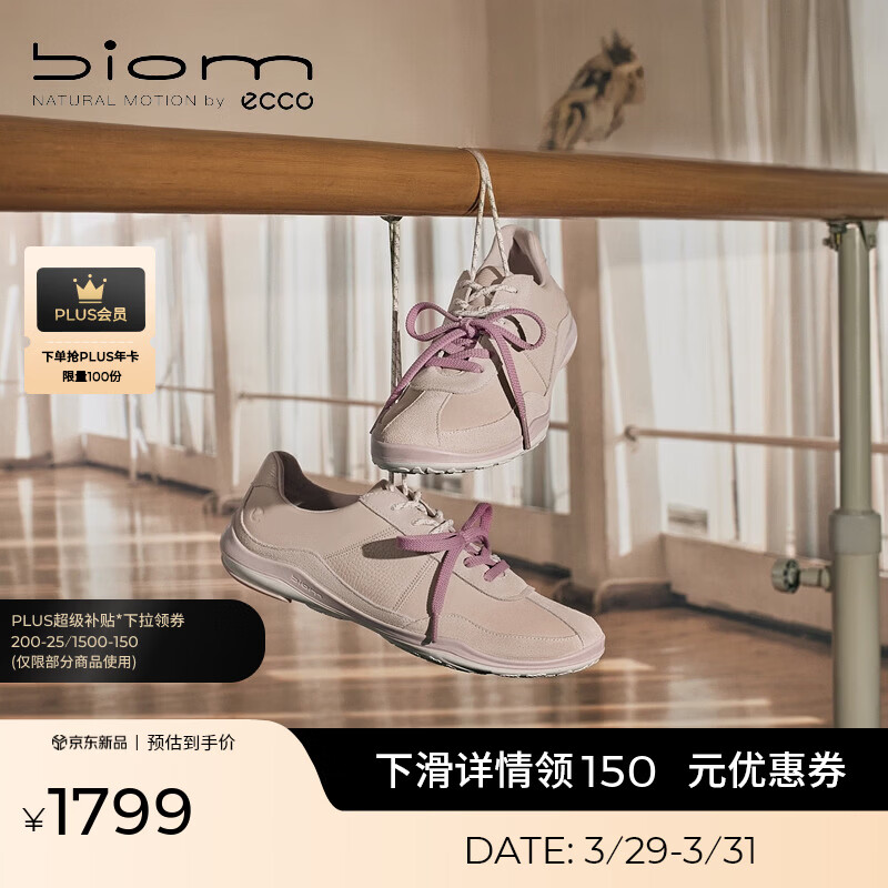 爱步（ECCO）BIOM TR运动鞋 26年新款夏季时尚城市户外德训鞋女 健步840113 裸粉色84011360751 38 （建议拍大一码）