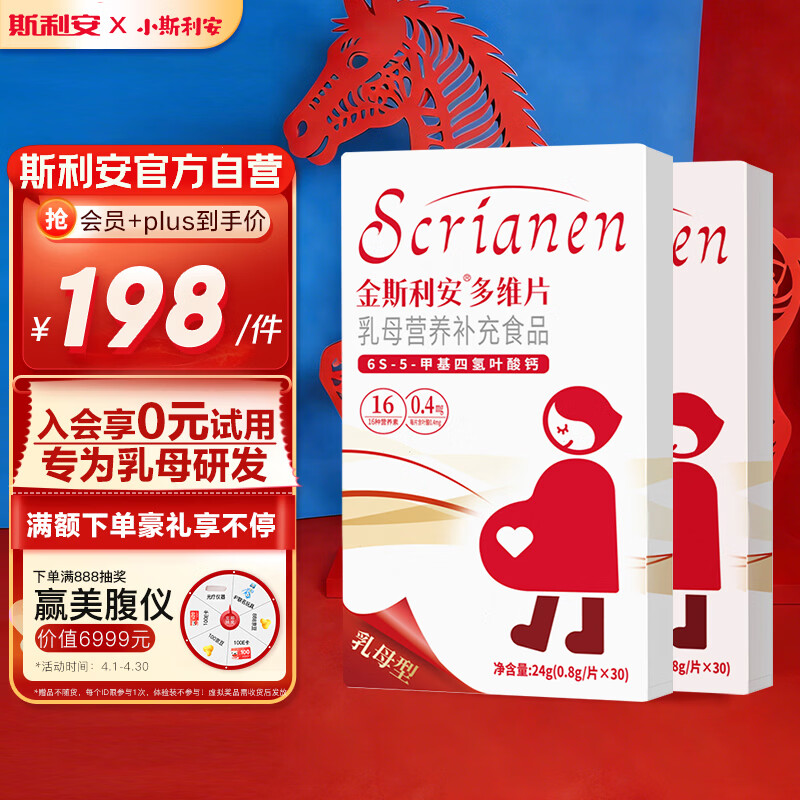 斯利安活性叶酸6S-5-甲基四氢叶酸钙 乳母专款30粒*2 女士备孕孕妇适用