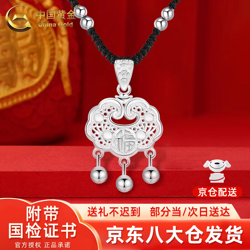 中国黄金（CHINA GOLD）足银长命锁项链男女款平安锁吊坠银锁节日生日礼物送女友婴儿宝宝 【今/次日达】平安锁【黑绳】约1.5g+品牌礼盒