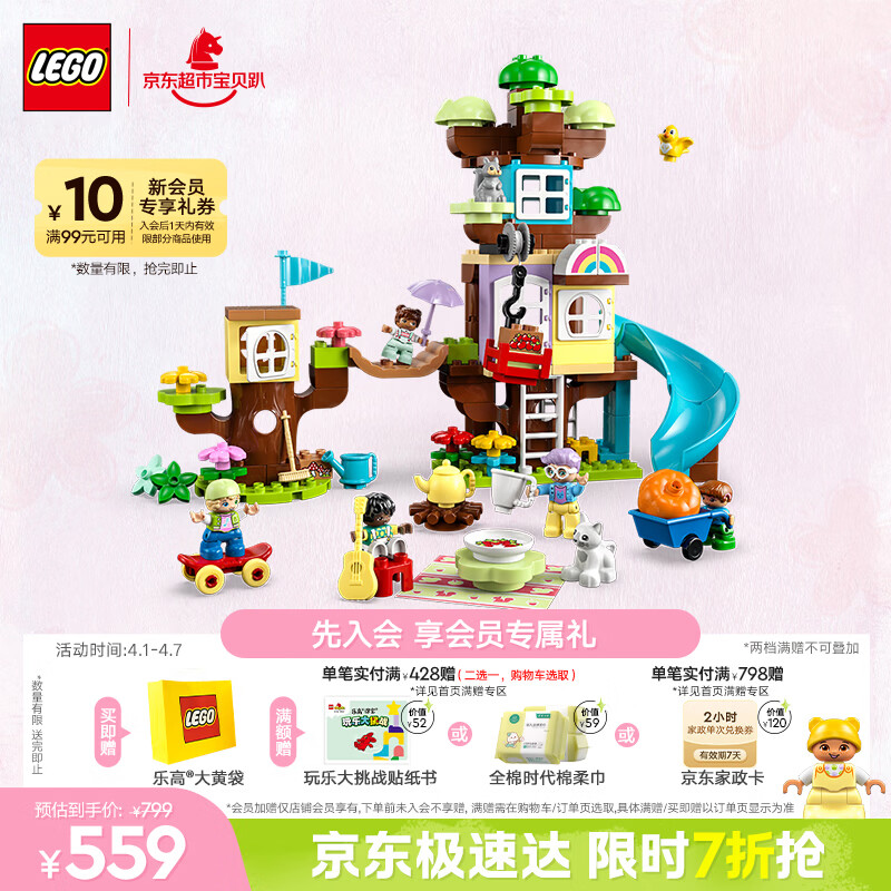 乐高（LEGO）积木得宝10993 3合1创意树屋儿童玩具生日礼物装饰摆件