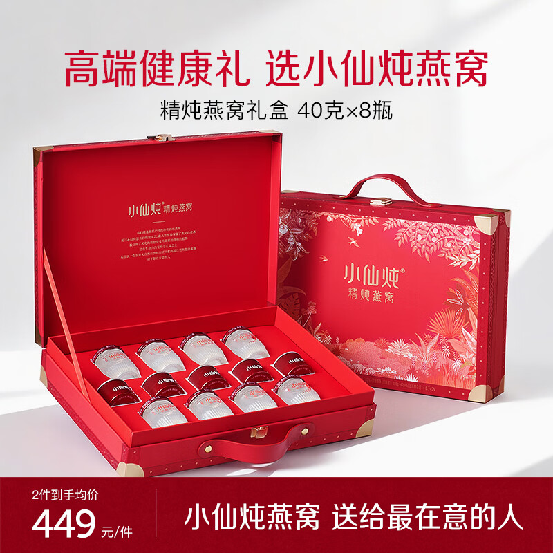 小仙炖精炖燕窝经典礼盒40g*8瓶低糖鲜炖送孕妇妈妈生日礼物即食滋补品