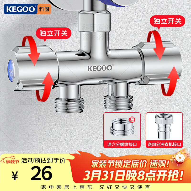 科固（KEGOO）角阀三通分水器一进二出双出水 洗衣机水龙头一分二转换接头K6024