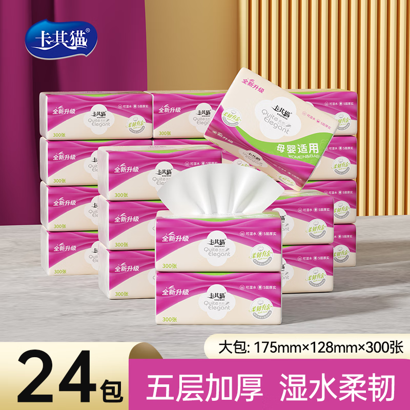 卡其猫柔感系列抽纸加厚家用亲肤柔软卫生纸可湿水面巾纸 【商超品质】 5层 300张*24包
