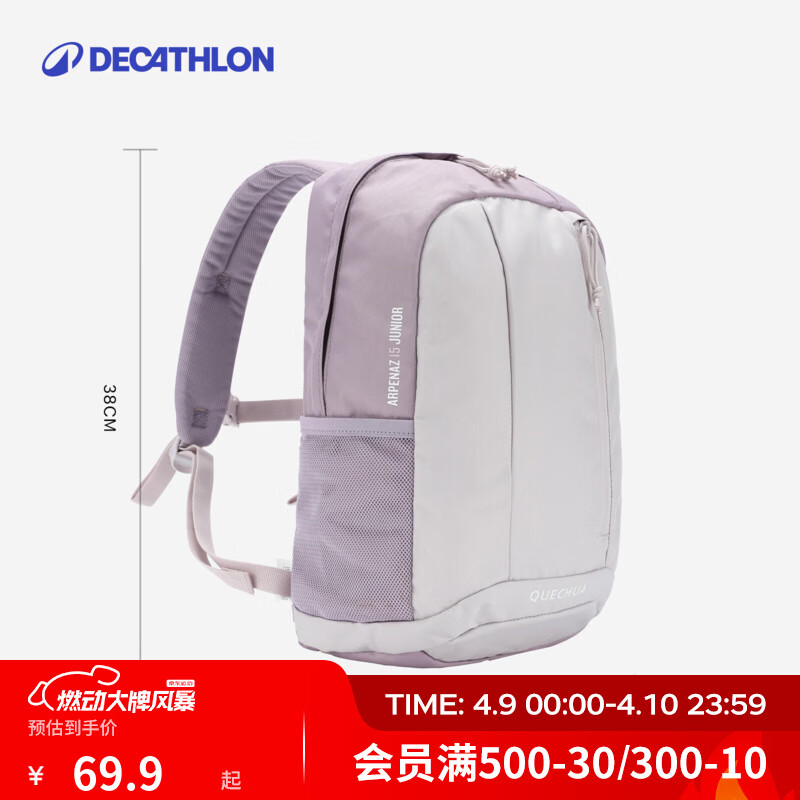 迪卡侬（DECATHLON）儿童户外运动双肩包背包轻便舒适休闲包双肩包学生初中生书包KIDD 香芋紫 15升