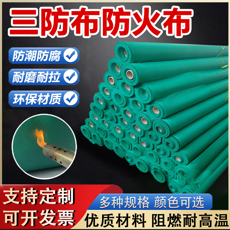防火布焊接阻燃布耐高温布玻璃纤维电焊布三防布挡烟垂壁玻纤布绿色篷布苫布 长1m*宽1m