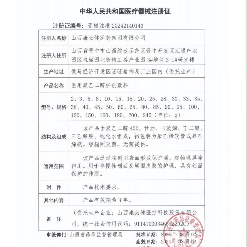 仲先医医用聚乙二醇护创敷料止痒膏老幼孕都可用皮肤私处等过敏瘙痒 5盒【家庭备药装】划21.8/盒