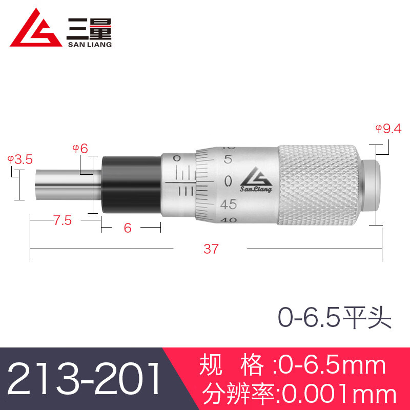 三量（sanliang）正品三量微分头0-6.5-13-25千分尺带安装螺母螺旋测微平圆头仪器 213-201 0-6.5mm平头 无规格