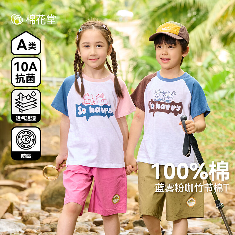 棉花堂（cottontown）【100%棉】棉花堂童装儿童短袖T恤A类抗菌竹节棉男童女童休闲上衣 蓝色 90 90/52