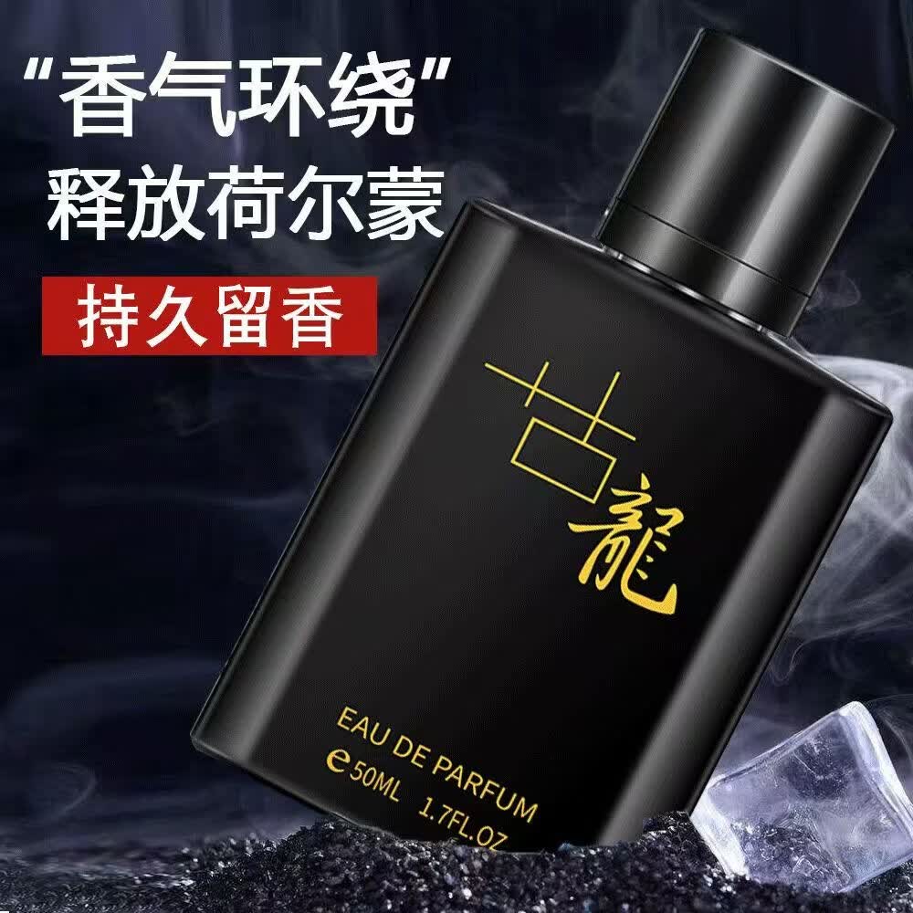 法国古龙香水男士持久留香72h淡香清新高级小众情人节礼物送男友