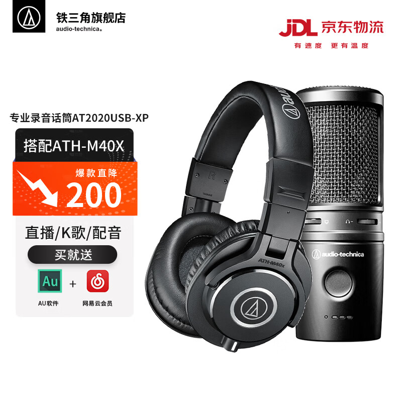 铁三角（Audio-technica）AT2020USB-XP 电容麦克风 话筒 电脑配音 唱歌录音设备 直播录歌 麦克风电容话筒 专业音频设备 AT2020USB-XP+M40X耳机套装