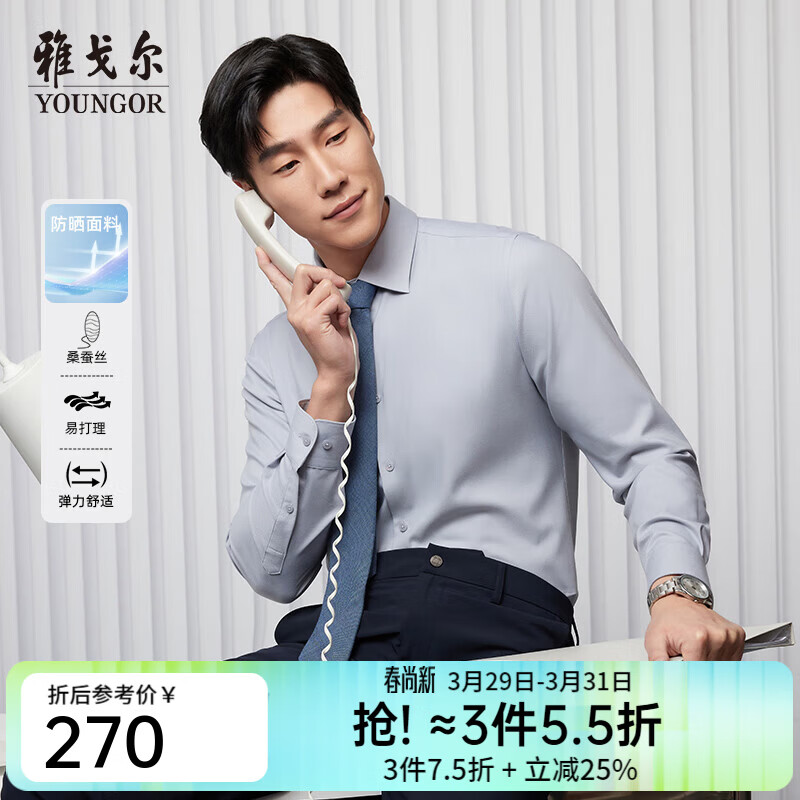 雅戈尔（YOUNGOR）长袖衬衫男装衬含桑蚕丝衬衫柔软舒适凉感抗紫外功能衬衫2025新品 灰色素色VLZS114813DBY 42 （180/100Y）
