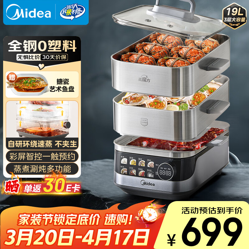 美的（Midea）0涂层电蒸锅炖蒸煮一体多功能锅304不锈钢可拆洗19L三层大容量家用4-6人蒸煮锅蒸魔方ZGS352302