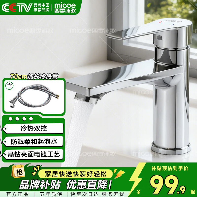 四季沐歌面盆水龙头系列冷热双控柔和起泡水防溅卫生间浴室洗脸盆水龙头