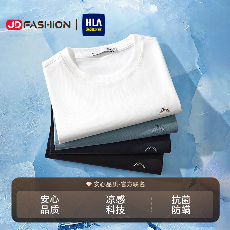 海澜之家（HLA）短袖T恤男【京东专供】26新品山不在高系列绣花凉感短袖男夏季