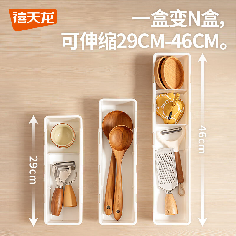 禧天龙抽屉可伸缩橱柜收纳盒厨房餐具文具分格整理盒学生零食储物收纳箱  可伸缩抽屉分格收纳盒 小号2个装