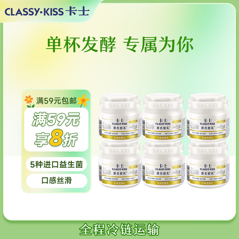 卡士（CLASSY.KISS）原态酪乳125g*6罐 低温酸奶酸牛奶 风味发酵乳 生鲜