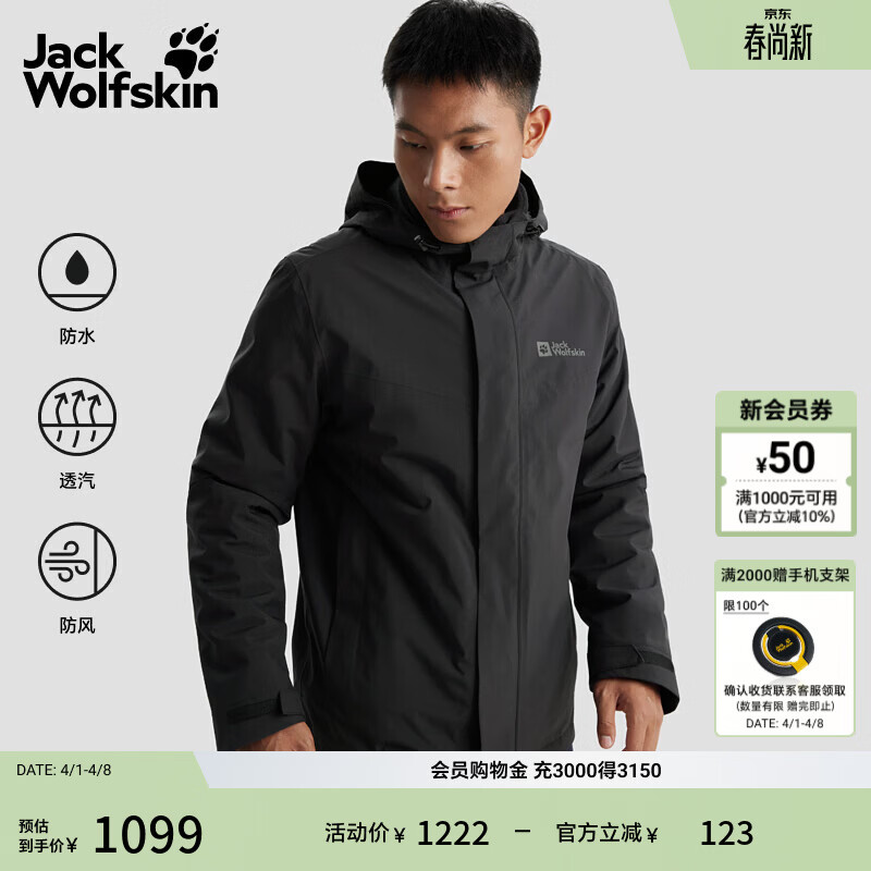 jackWolfskin狼爪早春新款ARLAND男士户外防风抓绒内胆三合一冲锋衣外套A62276 黑色/6000 L