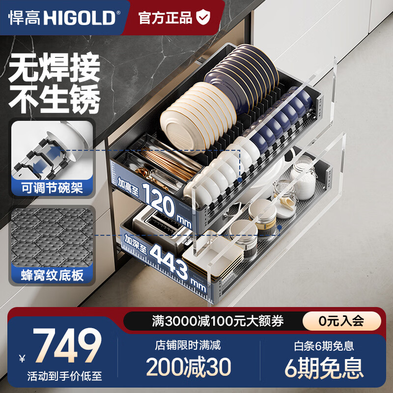悍高（HIGOLD） 厨房橱柜拉篮碗架抽屉式碗篮加厚304不锈钢底板调味篮双层碗碟篮 800柜体2层-L3.0原色蜂窝纹底板【京仓发】