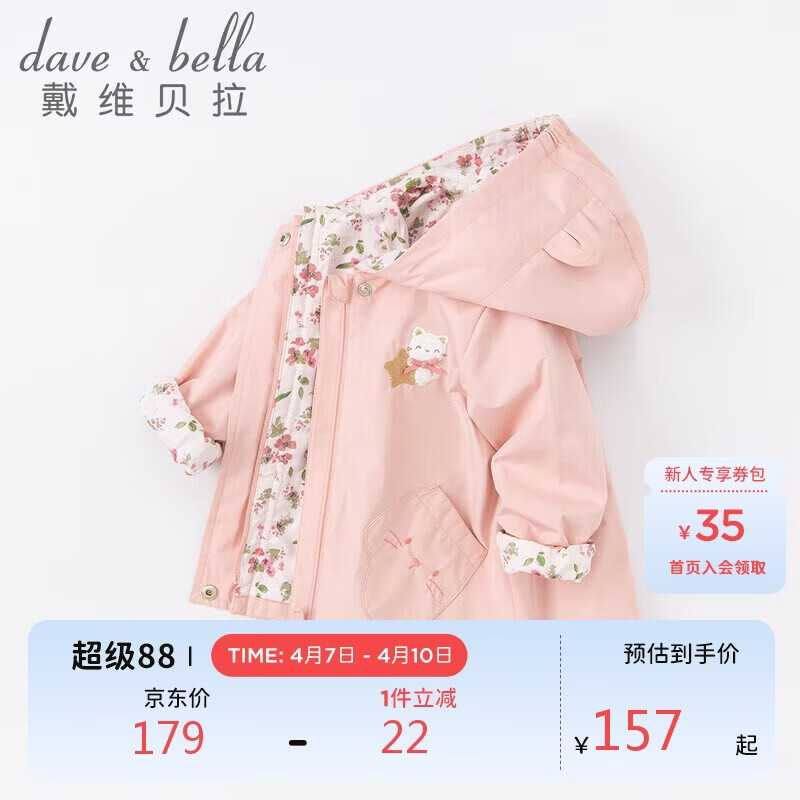 戴维贝拉（DAVE＆BELLA）女童外套宝宝婴儿衣服春秋装童装儿童上衣洋气女孩