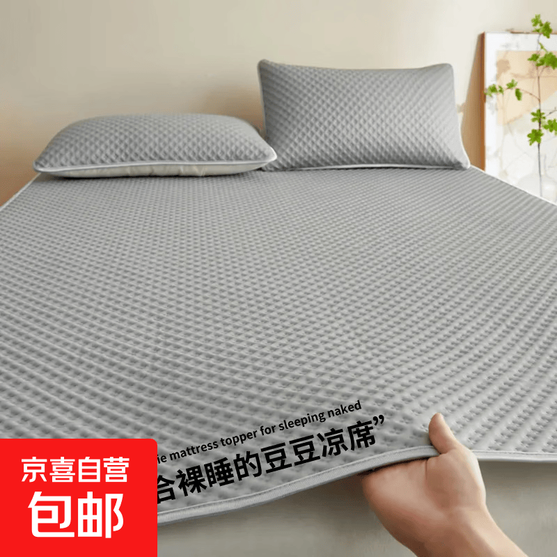 夏季冰丝豆豆凉席凉感空调席可折叠学生宿舍单人双人可水洗冰丝席 米字格-高级灰 90*200cm 【单件凉感冰豆席】