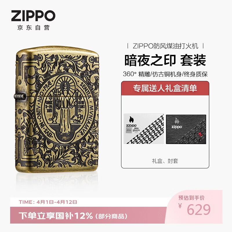 ZIPPO打火机之宝防风煤油 康斯坦丁暗夜之印 生日礼物送老公 单机礼盒