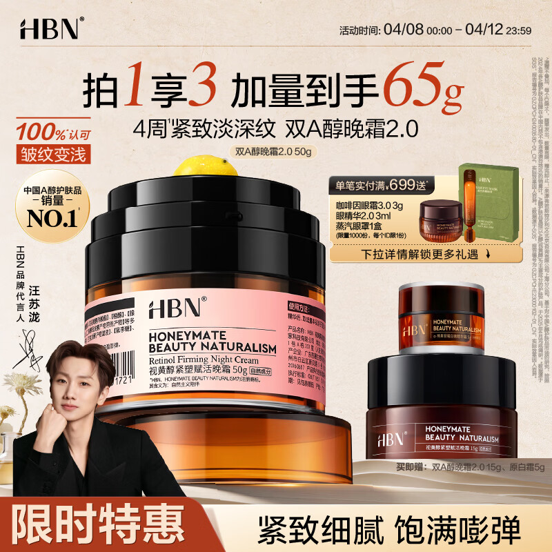 HBN晚霜2.0视黄醇a醇面霜抗皱淡纹保湿紧致护肤品生日礼物送女友