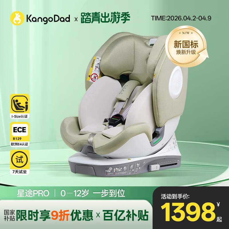 袋鼠爸爸（EURO KIDS）安全座椅0-12岁360度旋转新生儿车载座椅新国标星途pro海沫绿