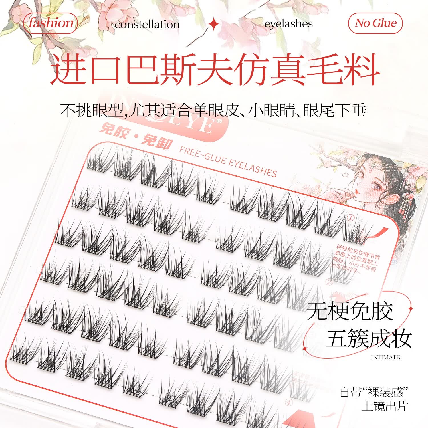 INYOEYE免胶假睫毛 自然日常款 免胶无梗里斯本60簇(1盒) 含金羽镊