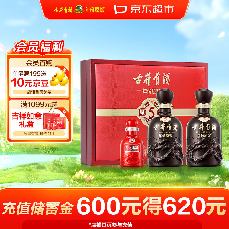 古井贡酒 年份原浆古5 浓香型白酒 50度 500mL*2瓶 礼盒装