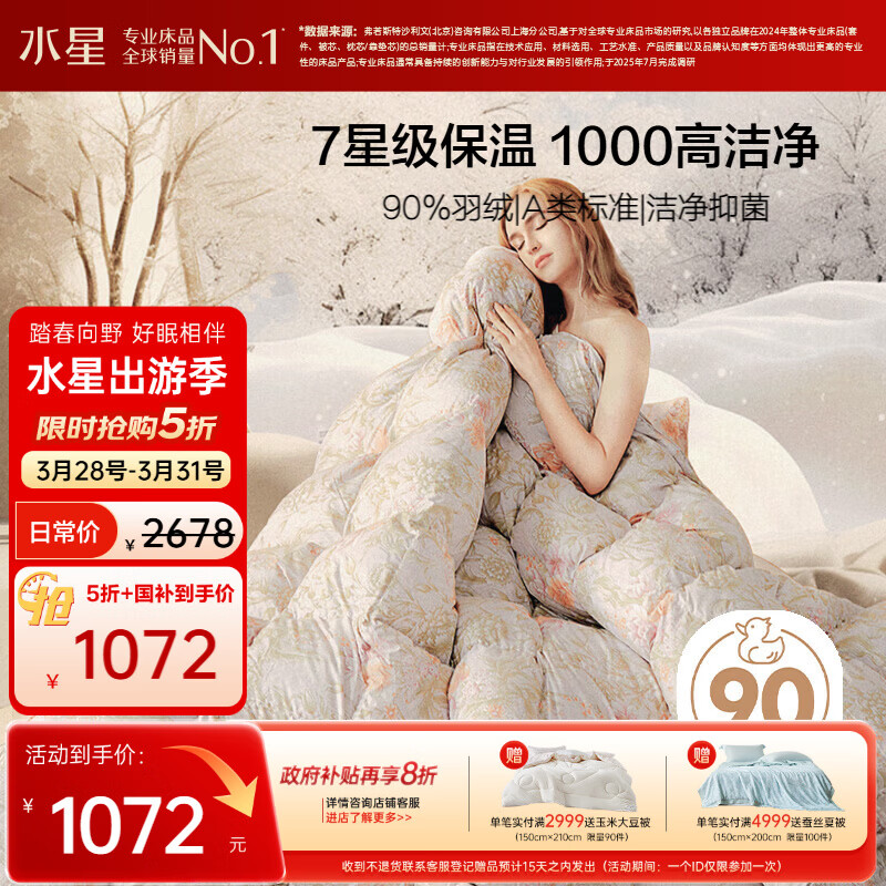 水星家纺羽绒被子白鸭绒被子冬季加厚冬被芯双人羽绒被200cm×230cm-1000g