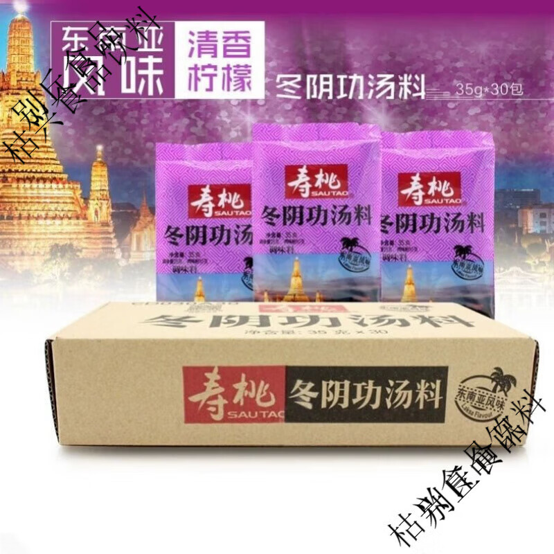 寿桃牌新加坡叻沙酱火锅底料单包/35g小包装椰香咖喱味叻沙酱商用 35g叻沙汤料5包+冬阴功汤料5包