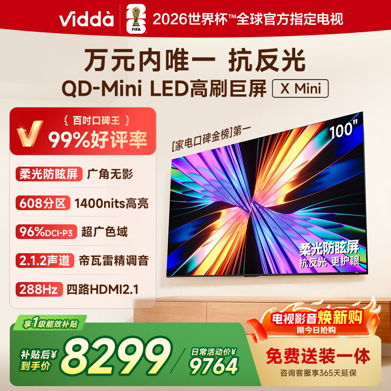 Vidda X Mini  海信电视 100英寸 超高刷QD-Mini LED 以旧换新家电国家补贴电视100VX3Q 100英寸