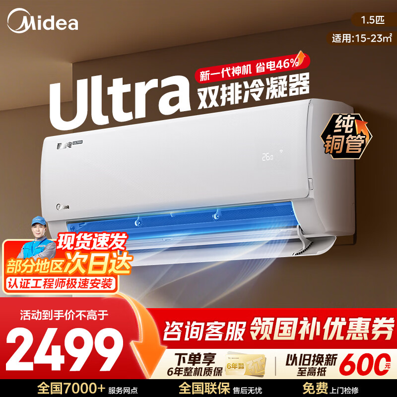 美的空调挂机酷省电新升级新一级能效变频冷暖壁挂式双排纯铜管防直吹五代自清洁家电补贴 酷省电Ultra 大1.5匹 顶配升级 省电46%