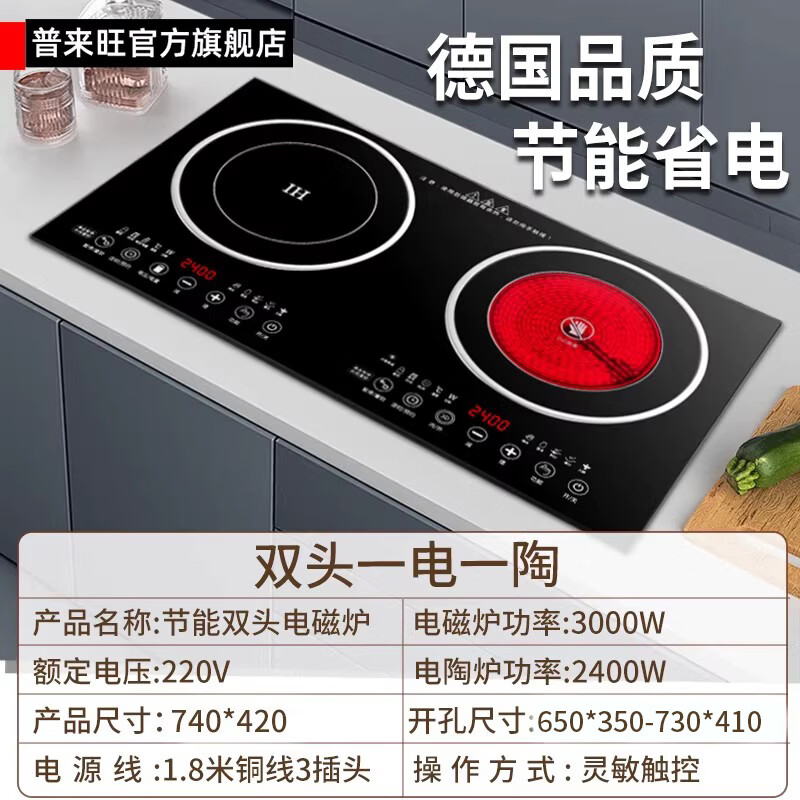 普来旺新款家用嵌入式双头电磁炉3500大功率双灶凹面电陶炉电磁灶多功能厨房出租屋专用 【大尺寸】3000W+双平一电一陶不挑锅款