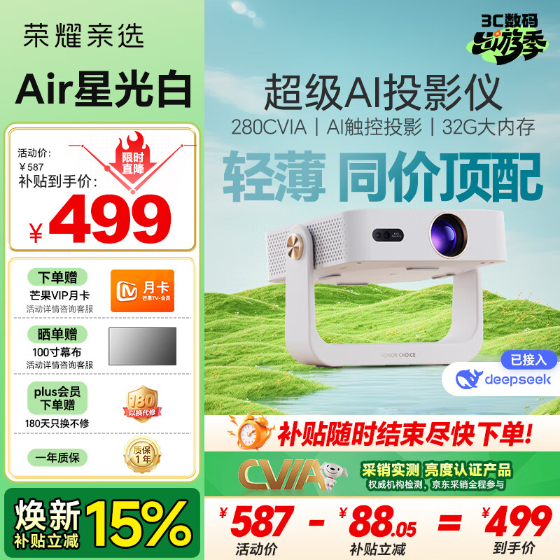 荣耀亲选AI投影仪Air 星光白 标准版 投影仪家用 智能家庭影院 AI隔空遥控 1080P分辨率投影机