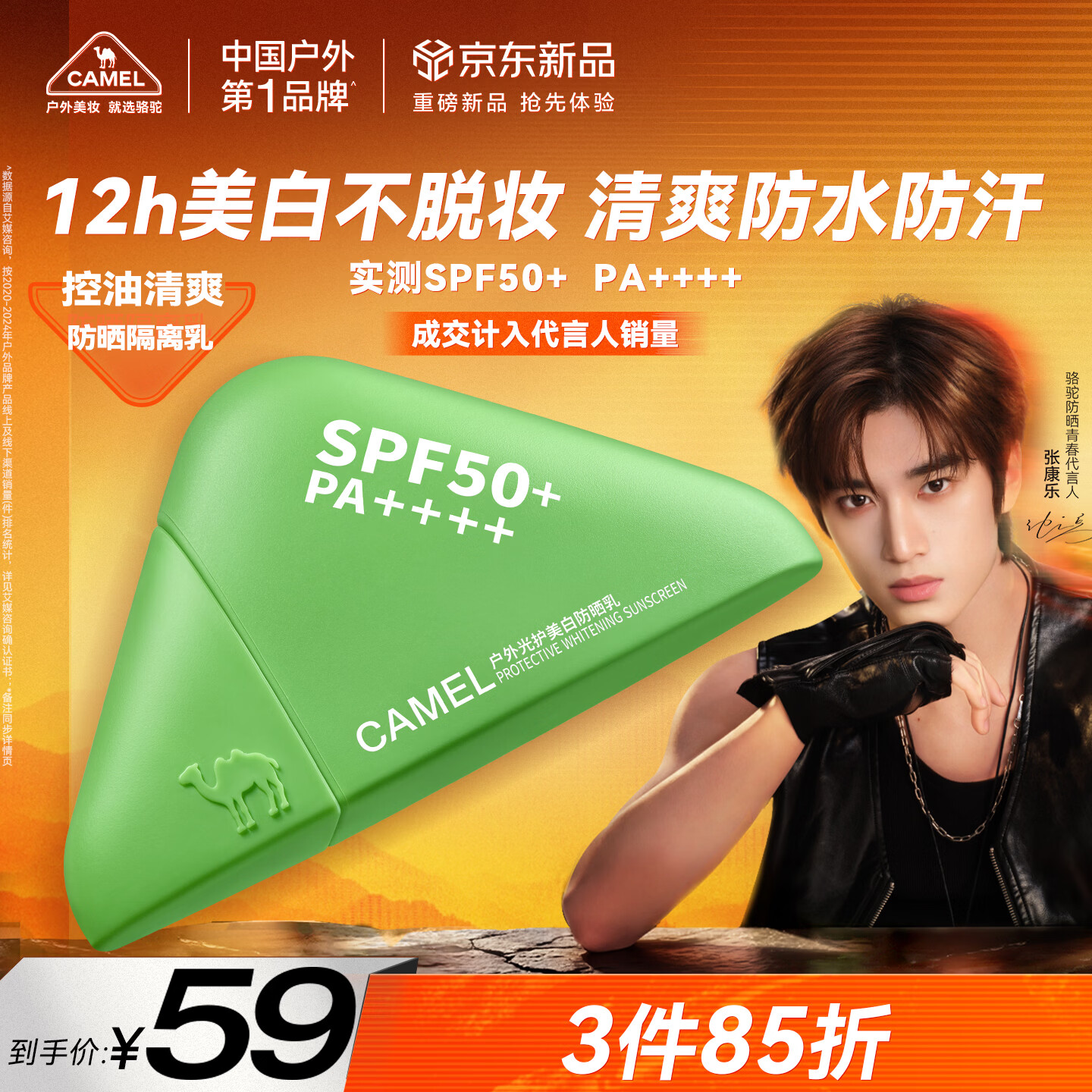 骆驼（CAMEL）光护美白防晒乳30g 高倍防晒隔离霜女士 控油清爽男士持久防汗50+