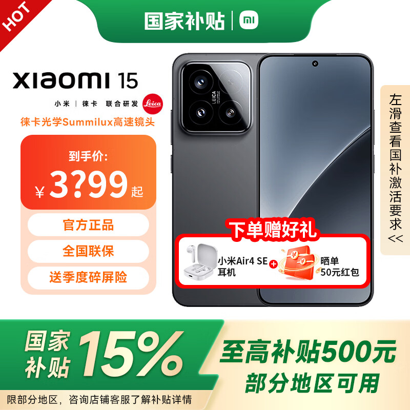 MI/С�� 15 �ֻ� ����8 �⿨Ӱ�� ��ɫ 12+256G 2999Ԫ