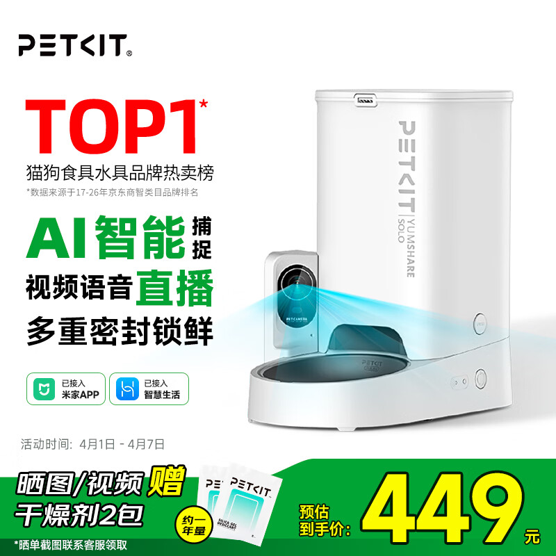 小佩宠物AI智能自动喂食器可视版 定时定量 视频监控(支持鸿蒙智联)