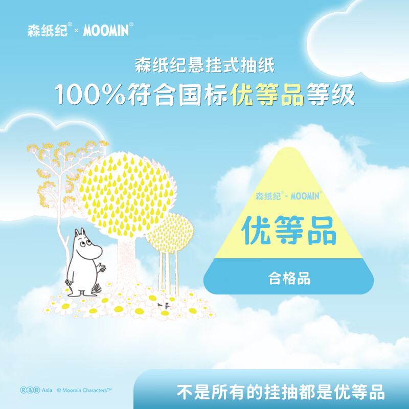 森纸纪挂式抽纸底部抽取式纸面巾4层1280张加量装卫生纸厕纸家用擦手纸 底部抽纸 4层 1280张*4提 细腻柔滑100%原生木浆