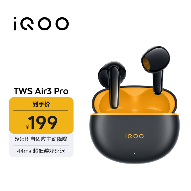 vivo iQOO TWS Air3 Pro 星耀黄 50dB 自适应主动降噪 44ms 超低游戏延迟 47小时超长续航