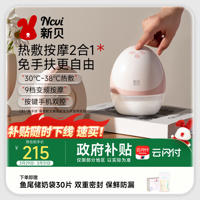 新贝吸奶器 电动一体穿戴免手扶无痛全自动热敷便携 手机双控8161